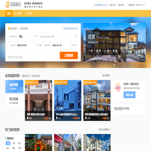 花筑旅行官网-花筑、索性、蔚徕、柏纳酒店民宿预订